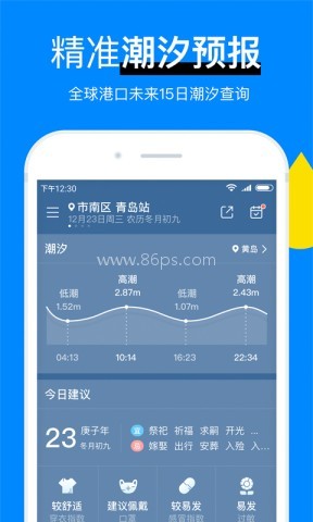 新晴天气极速版 第1张图