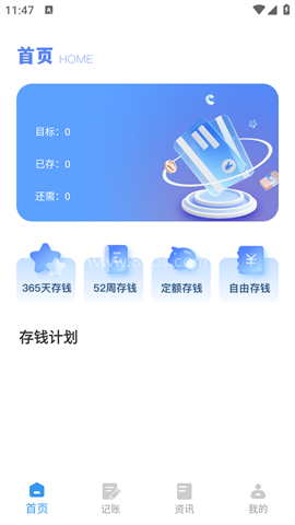365存钱打卡