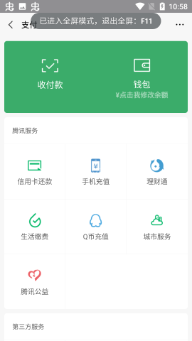 微信余额模拟器不限金额