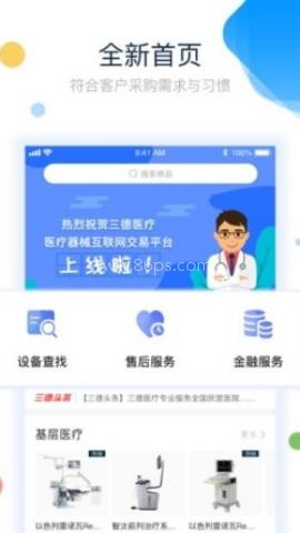 三德医疗