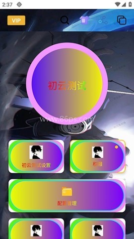 初云连点器