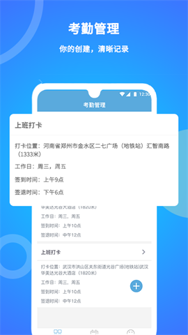 咚咚考勤手机版