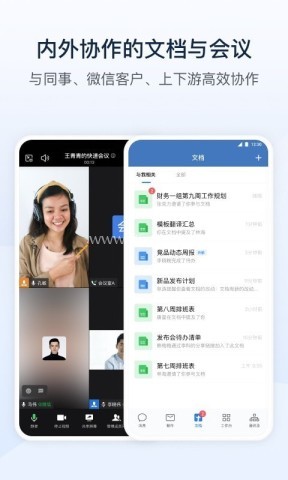 企业微信2025新版