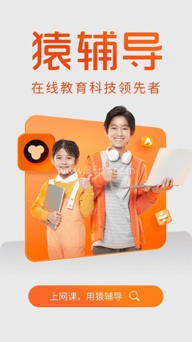 猿辅导客户端