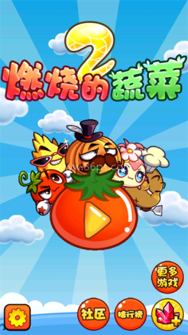 燃烧的蔬菜2经典版 燃烧的蔬菜2经典版