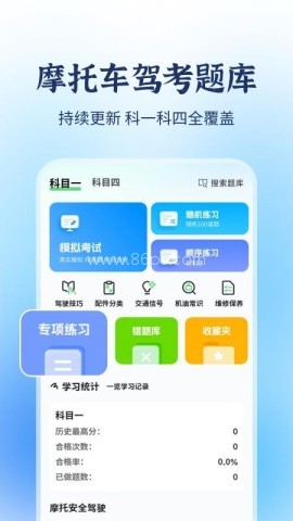 摩托车驾考题库宝典