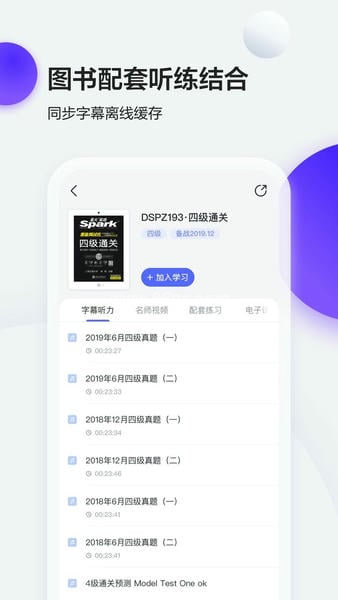 星火英语手机版