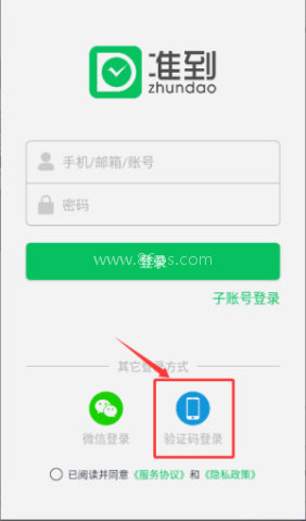 准到