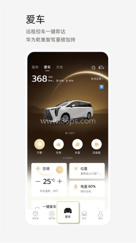 广汽传祺手机版