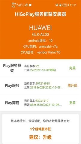 HiGoPlay服务框架安装器 HiGoPlay服务框架安装器