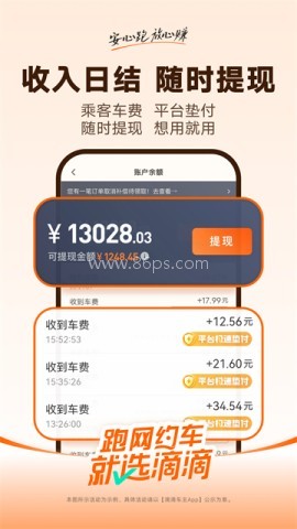 滴滴司机旧版本