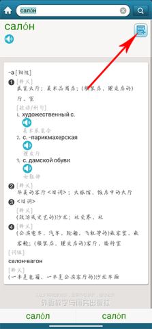 外研社俄语词典 第3张图