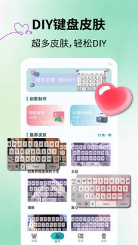 百变键盘皮肤 第2张图