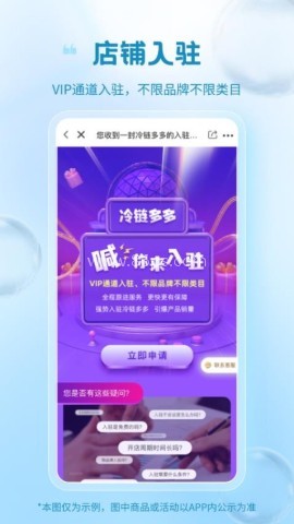 冷链多多