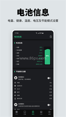 手机性能硬件检测