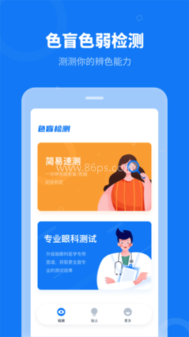 色盲体检宝 第1张图