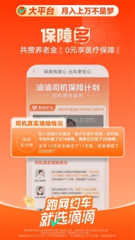 滴滴顺风车司机端app 滴滴顺风车司机端app
