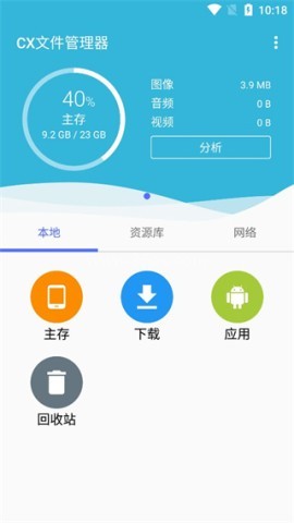 CX文件管理器最新版