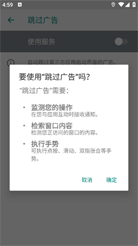 跳过广告