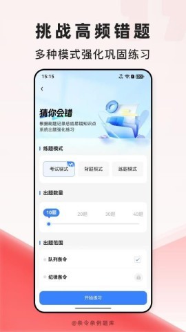 条令条例题库 第1张图
