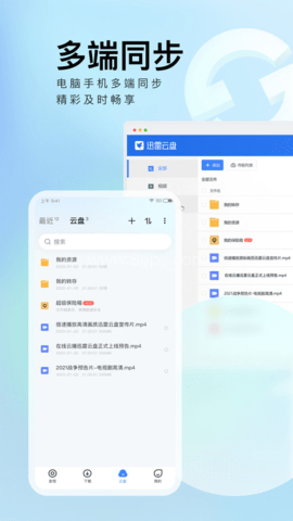 迅雷云盘apk 迅雷云盘apk