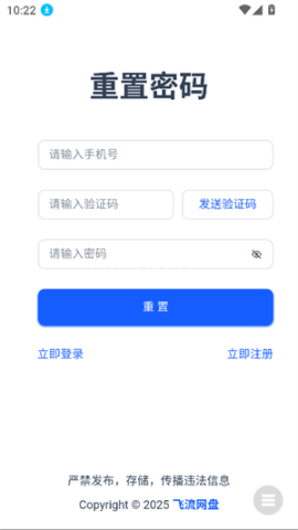 飞流盘app官方版