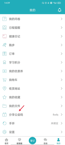 体重管家 第8张图