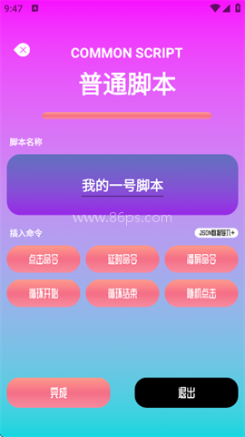 指连点器Pro