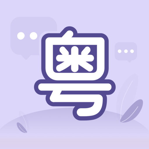 粤语学吧