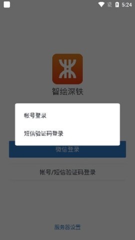 智绘深铁