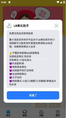 LB美化助手 LB美化助手