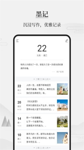 墨记日记 墨记日记