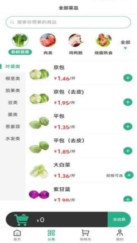 三颗菜