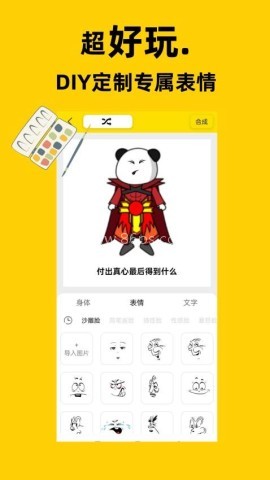 悦动表情包手机版