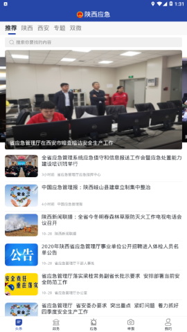 陕西应急 陕西应急