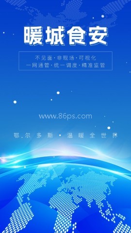暖城食安 暖城食安 第1张图