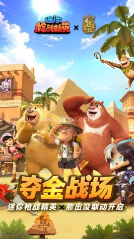 迷你枪战精英九游版