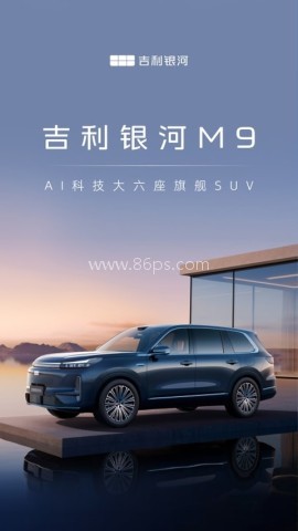 吉利银河汽车