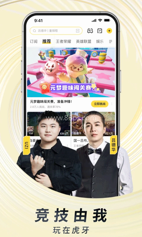 虎牙直播官方正版