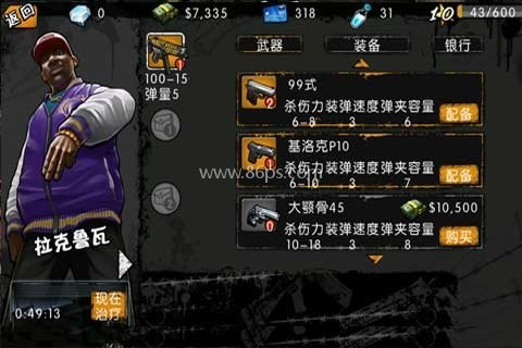 街头风云2中文 第2张图