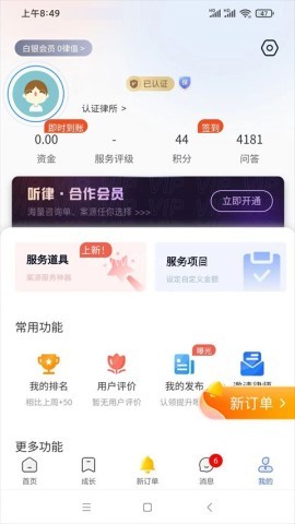 听律律师端 第2张图