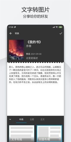 轻羽写作安卓版