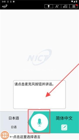 VoiceTra翻译 第2张图