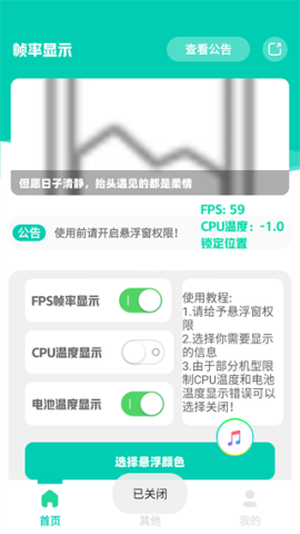 实时帧率显示器 第4张图