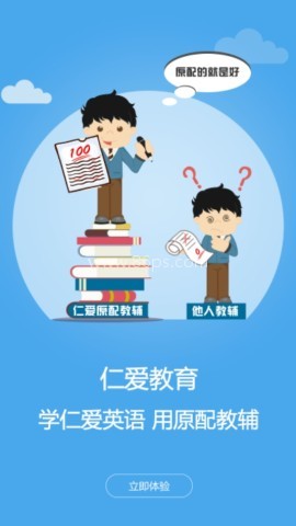 仁爱教育官网版
