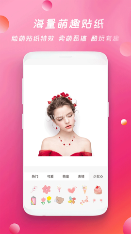 轻甜美图相机