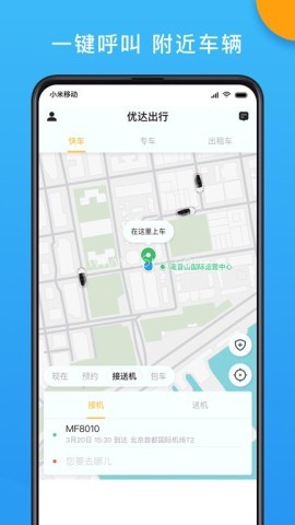 新动出行司机端安卓版
