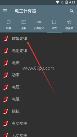 电工计算器Pro 第3张图