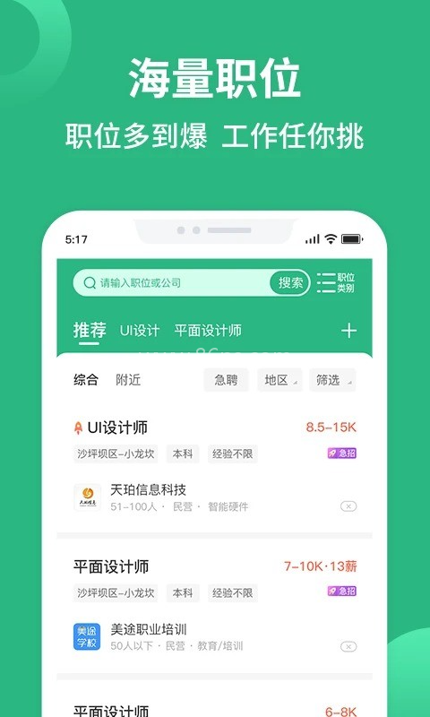 汇博招聘官网手机版