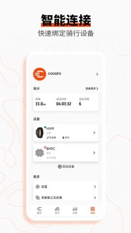 COOSPO运动